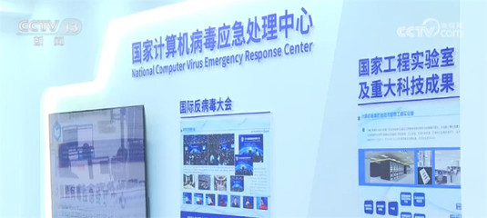 筑牢數(shù)字時代安全防線 我國建設(shè)國家計算機病毒庫與協(xié)同應(yīng)對網(wǎng)絡(luò)安全挑戰(zhàn)